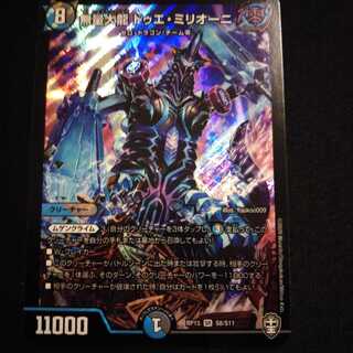 無量大龍ドゥエミリオーニ