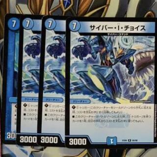 [最安値]サイバー・I・チョイス 4枚