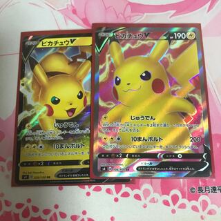 ピカチュウVセット