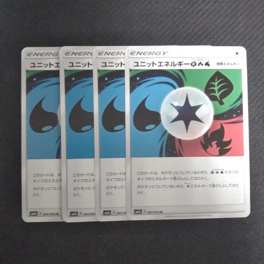 b264 ユニットエネルギー 草炎水 SM7a 4枚 ポケモン  トレトレ