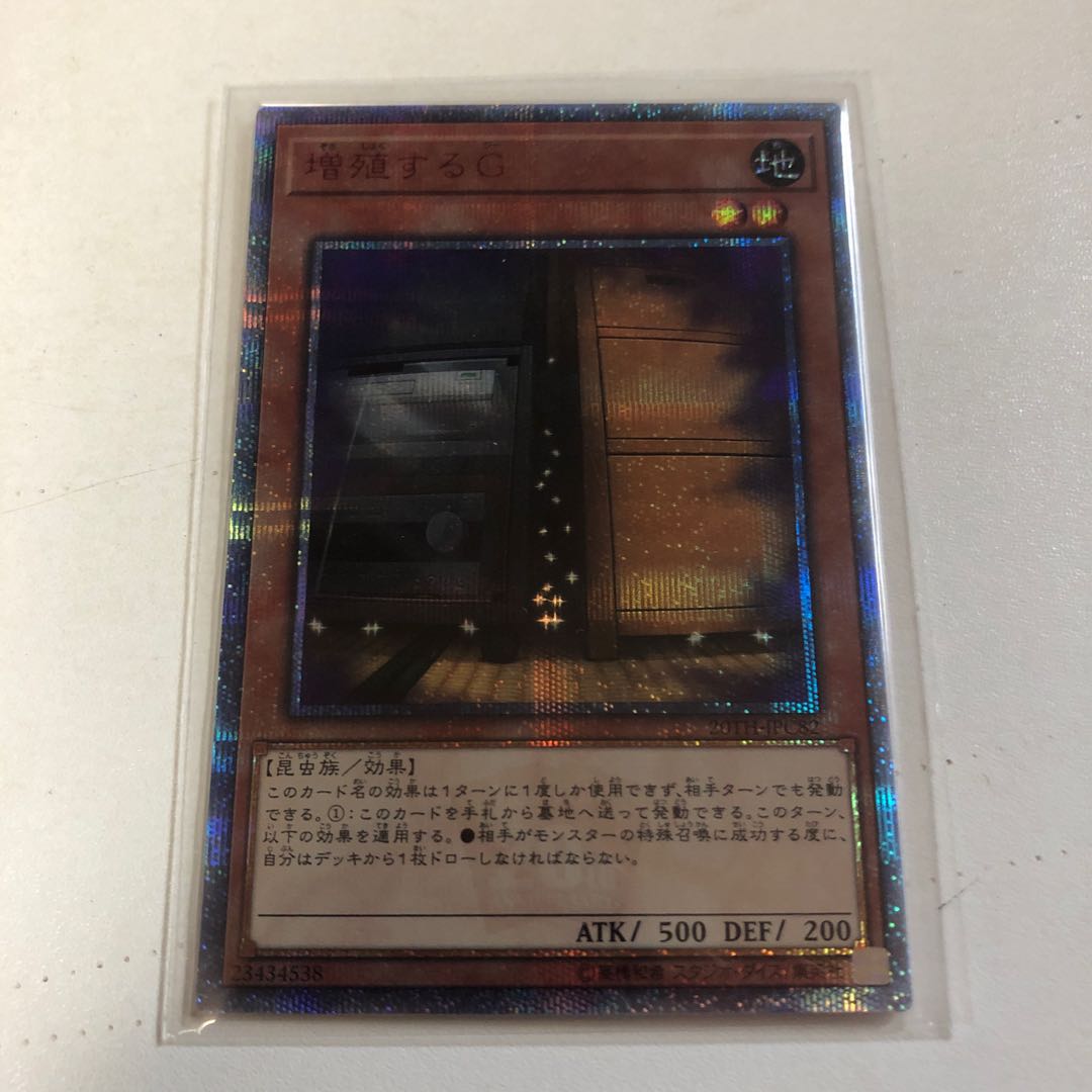 増殖するG 20thSE