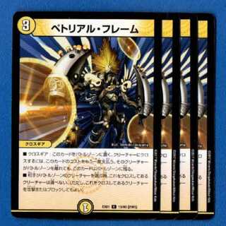 ペトリアルフレーム　4枚