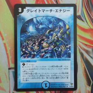 グレイトマーチ・エナジー
