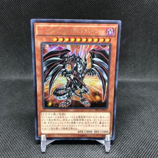 Red-Eyes Darkness Metal Dragon SE Secret