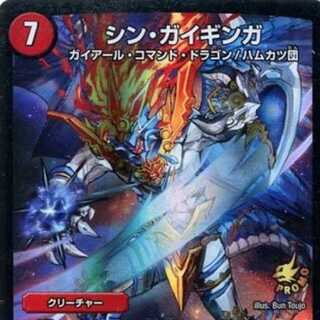 シン・ガイギンガ２枚