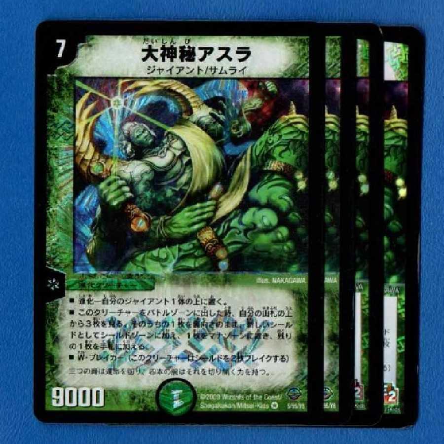 大神秘アスラ 4枚