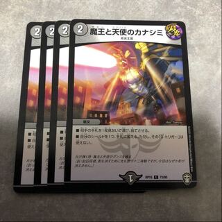 魔王と天使のカナシミ　4枚セット