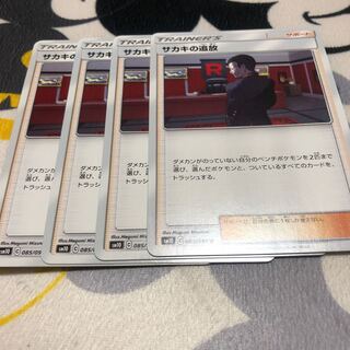 サカキの追放 4枚