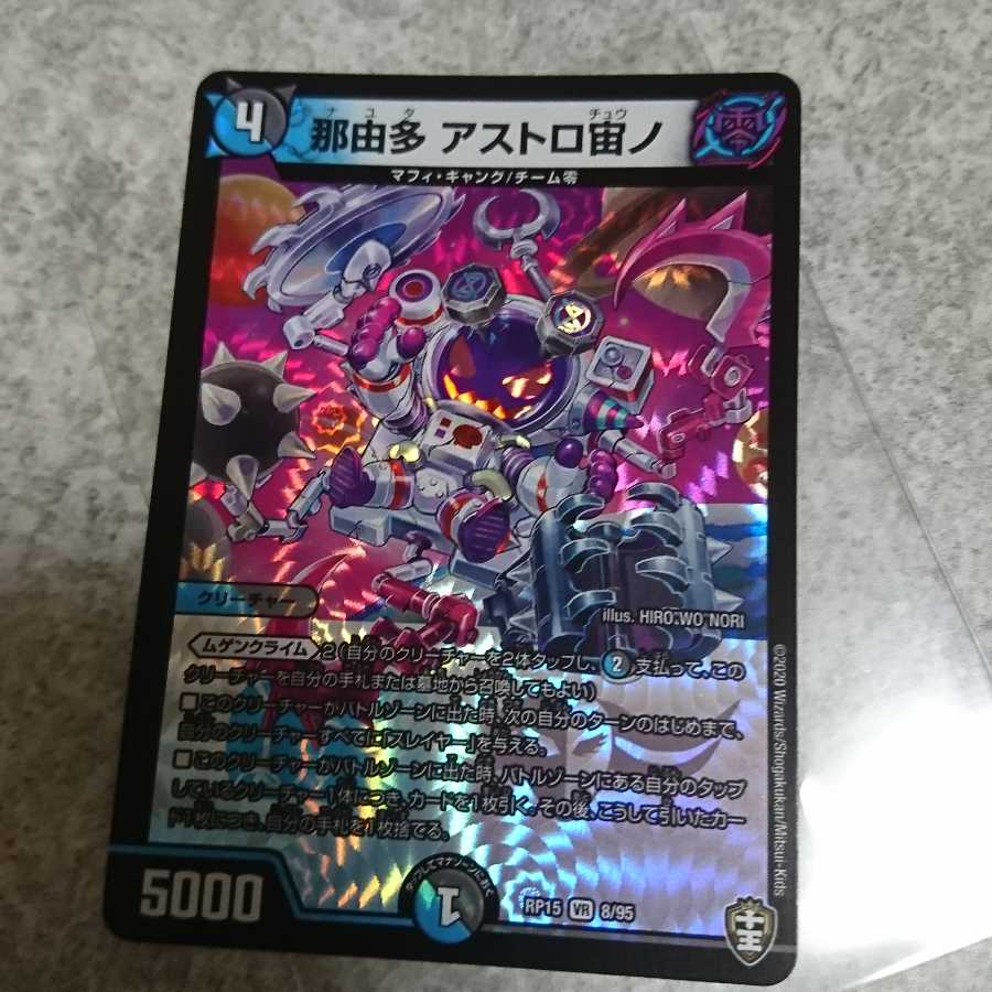 那由多　アストロ宙ノ