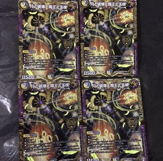 デュエルマスターズ　月と破壊と魔王と天使　4枚セット