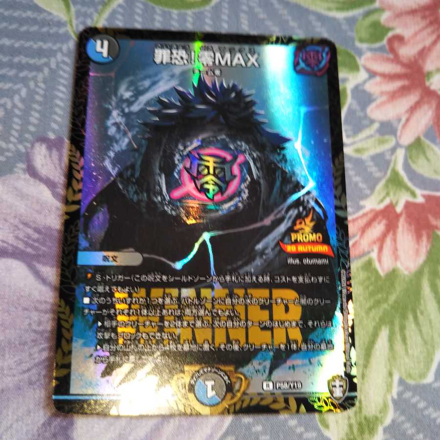 罪恐！零MAX プロモ