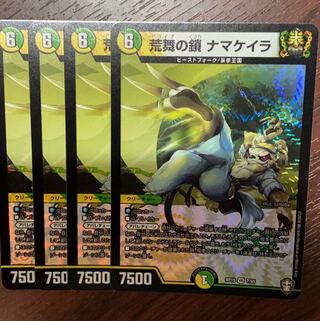 荒舞の鎖ナマケイラ　4枚