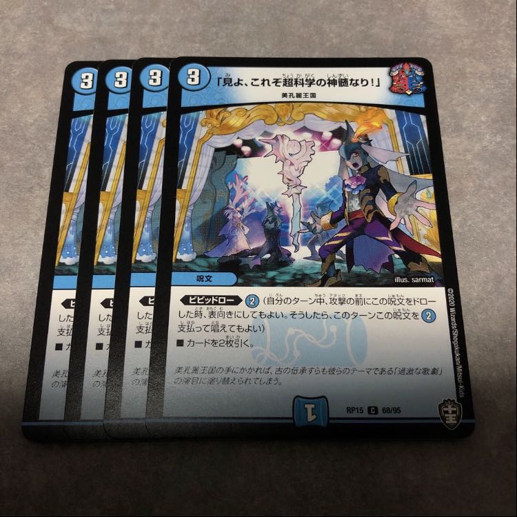 「見よ、これぞ超科学の神髄なり！」4枚セット