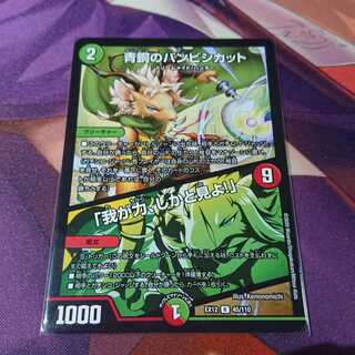 青銅のバンビシカット｜「我が力、しかと見よ!」