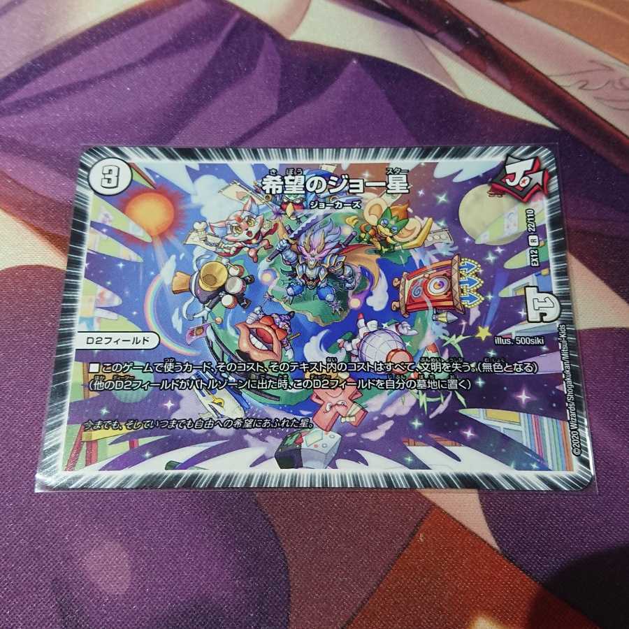 希望のジョー星