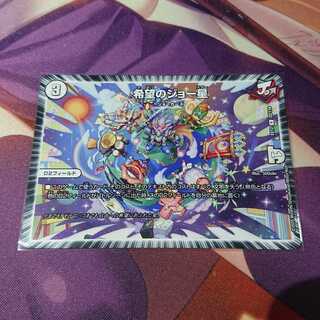 希望のジョー星