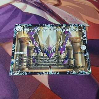 DG-パルテノン -龍の創り出される地-