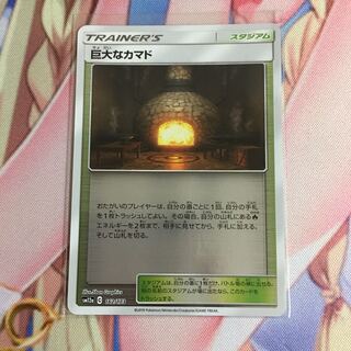 巨大なカマド ミラー