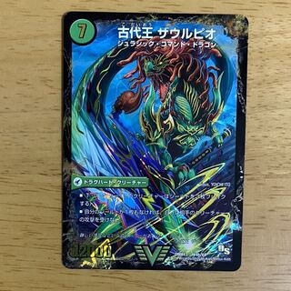 始原塊 ジュダイナ｜古代王 ザウルピオ