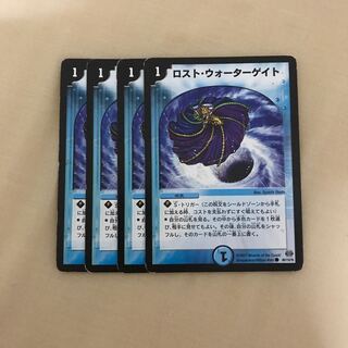 ロスト・ウォーターゲイト