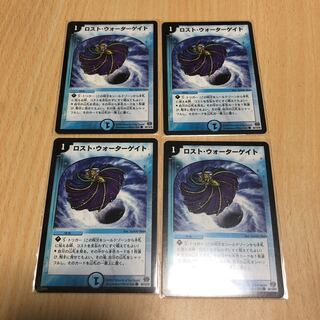 ロスト・ウォーターゲイト　四枚