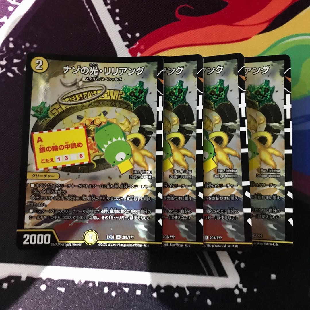 ナゾの光・リリアング SR