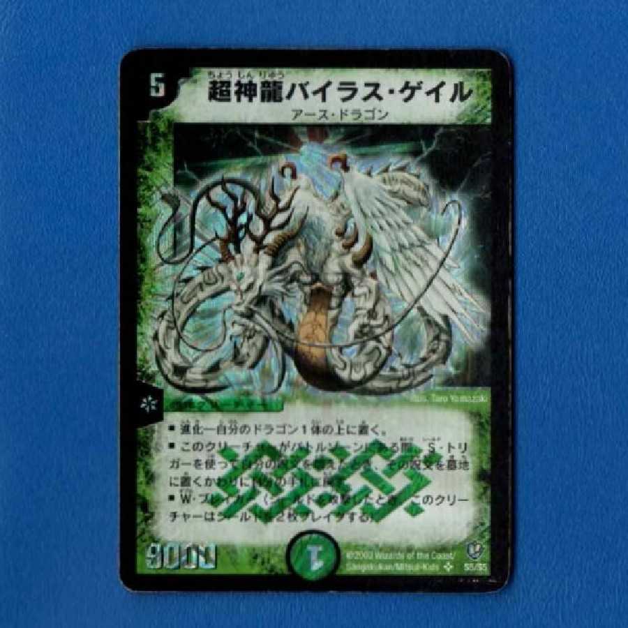 バイラスゲイル　1枚