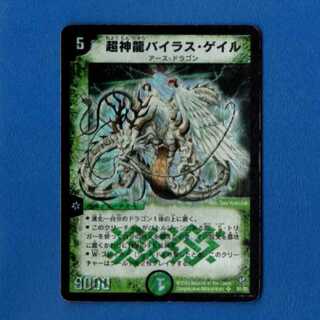 バイラスゲイル　1枚