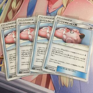 リーリエのピッピ人形 4枚セット