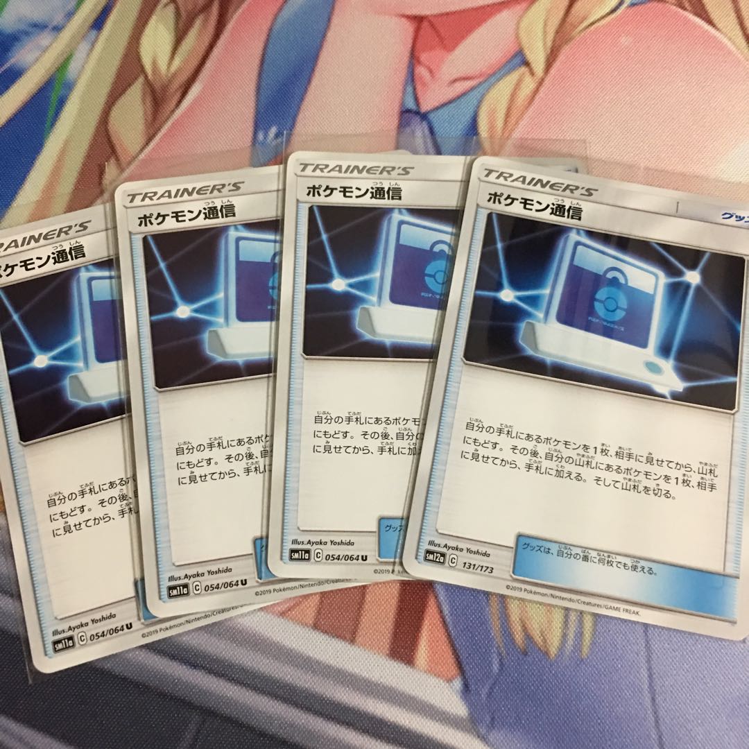 本日発送予定 ポケモン通信 4枚セット