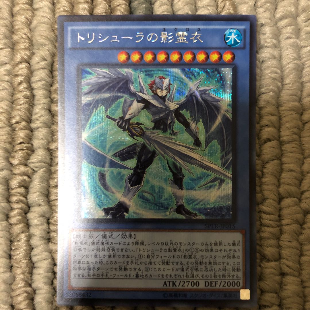 トリシューラの影霊衣 SE