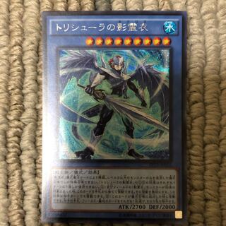 トリシューラの影霊衣 SE