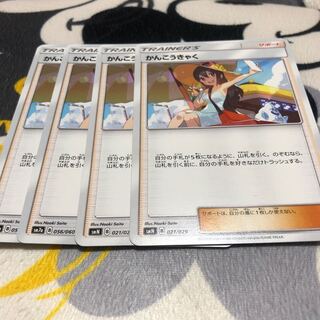 かんこうきゃく 4枚