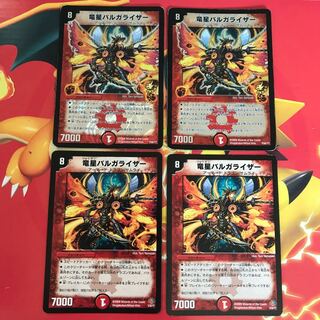 竜星バルガライザー ×4 1枚