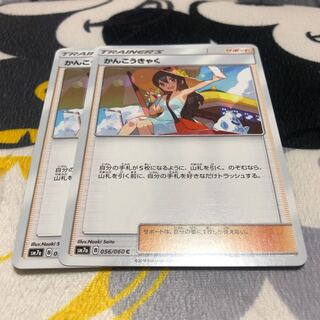 かんこうきゃく 2枚