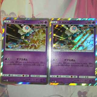 ズガドーン【キラ2枚セット】