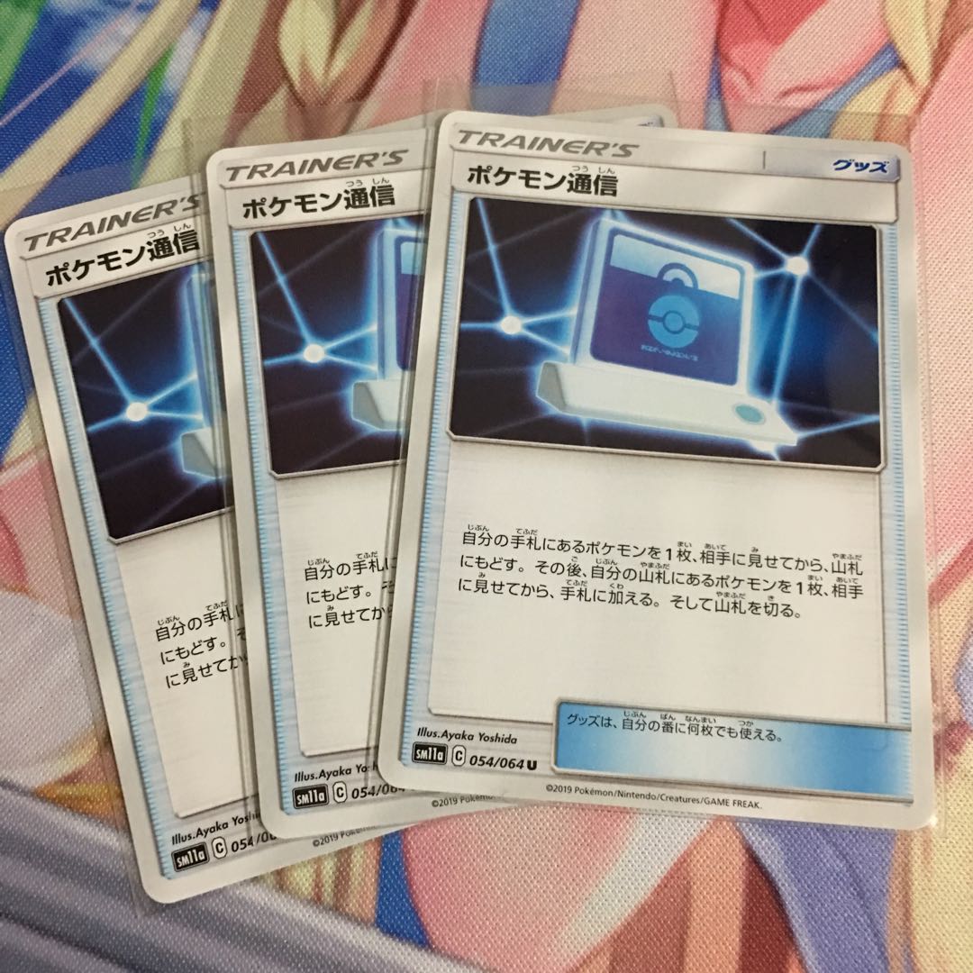 ポケモン通信 3枚セット