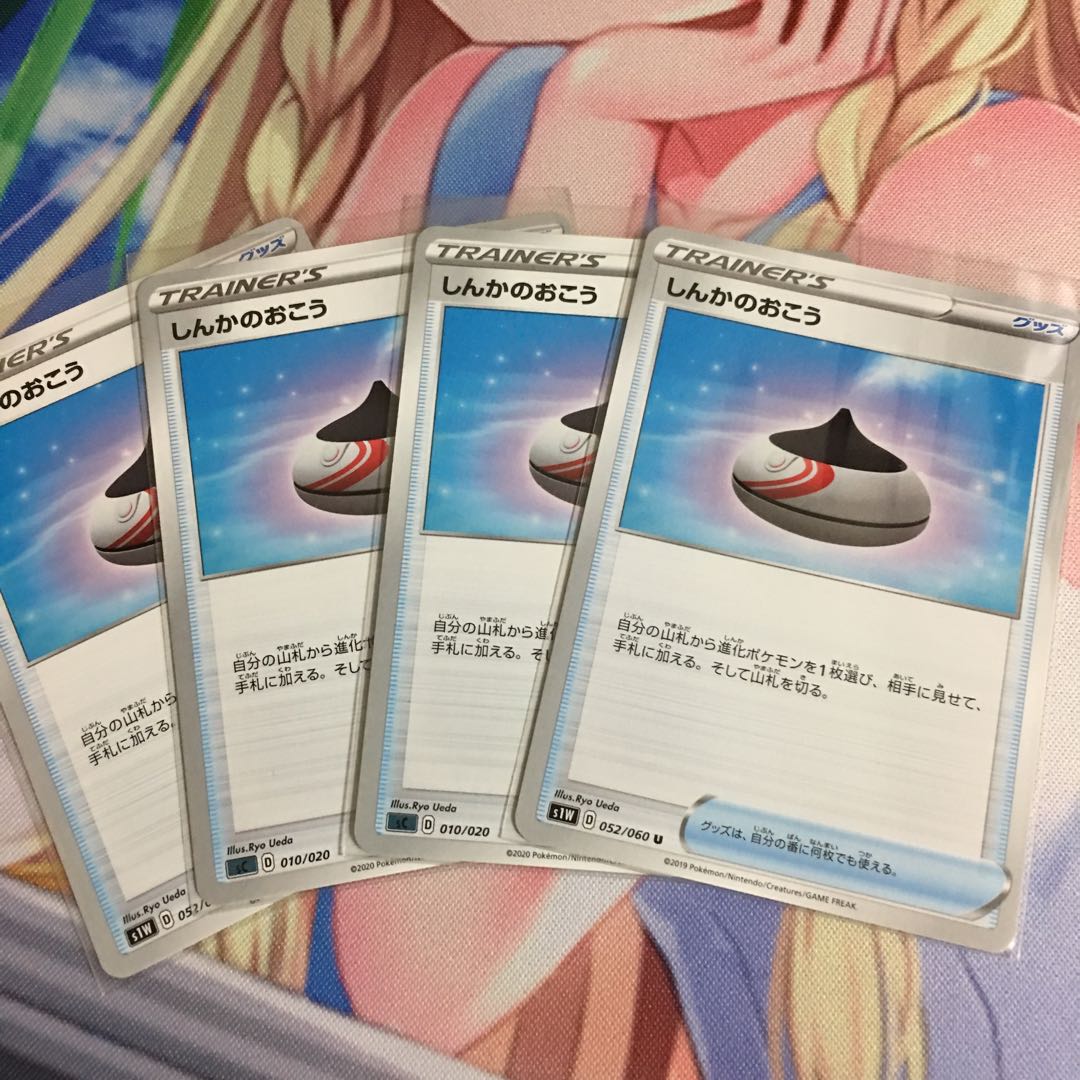 しんかのおこう 4枚セット