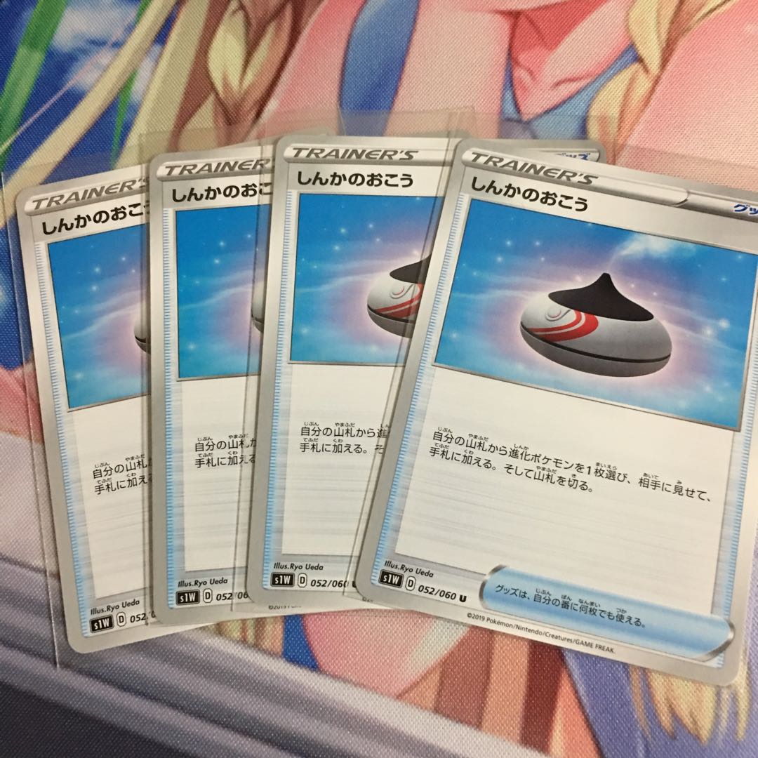 しんかのおこう 4枚セット