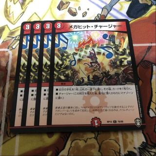 メガヒット・チャージャー4枚セット