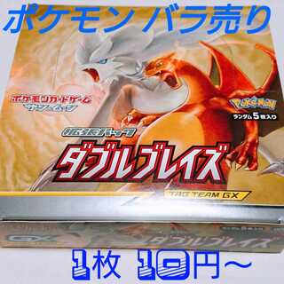 ダブルブレイズ ポケモン バラ売り ポケモンカード