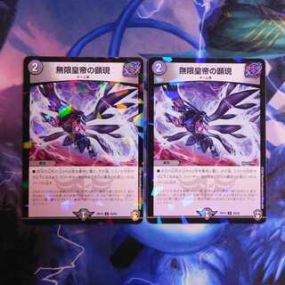 無限皇帝の顕現　ホイル版　２枚