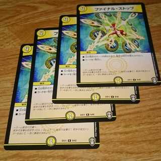 ファイナル・ストップ