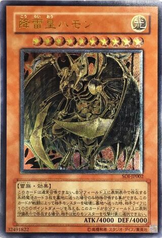 〔EX〕降雷皇ハモン【レリーフ】{SOI-JP002}《モンスター》