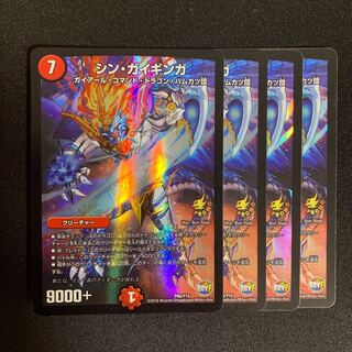 シンガイギンガ 4枚