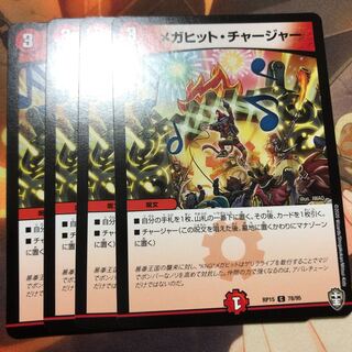 メガヒット・チャージャー