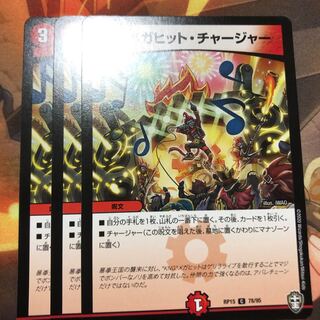 メガヒット・チャージャー