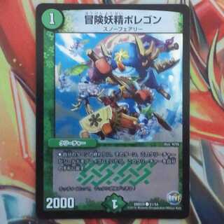 冒険妖精ポレゴン