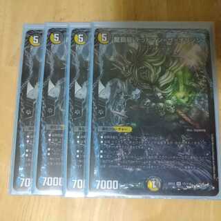 龍覇龍 デッドマン=ザ=オリジン取り置き品