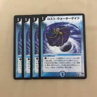 ロスト・ウォーターゲイト